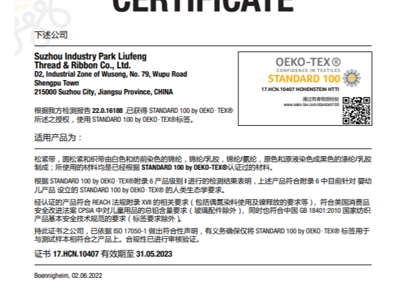 STANDARD 100 by OEKO TEX认证 （中文）